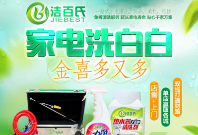 潔百氏加盟多少錢